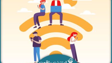 دسترسی به بالاترین سرعت اینترنت در ایران